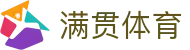 满贯体育 (中国)官方网站 -  GAME SPORTS